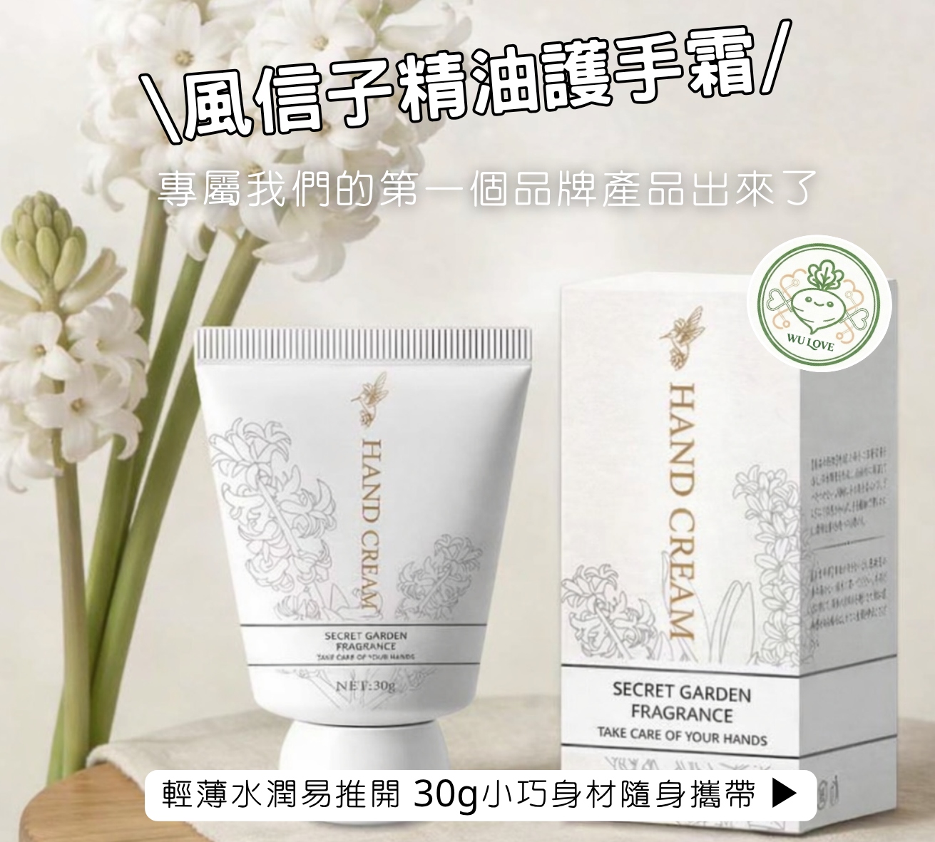🪻風信子精油護手霜(標題圖檔)