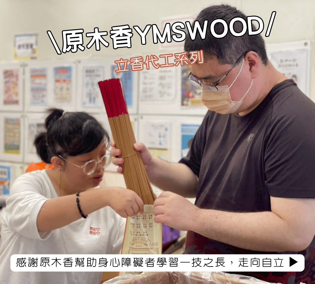 【代工】一縷好香｜原木香純天然立香(標題圖檔)