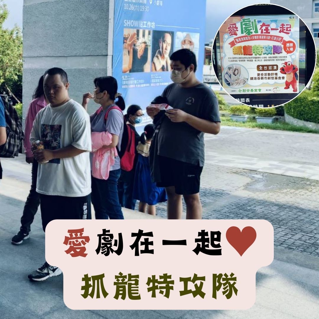 愛劇在一起♡抓龍特攻隊(113/9/8)(標題圖檔)