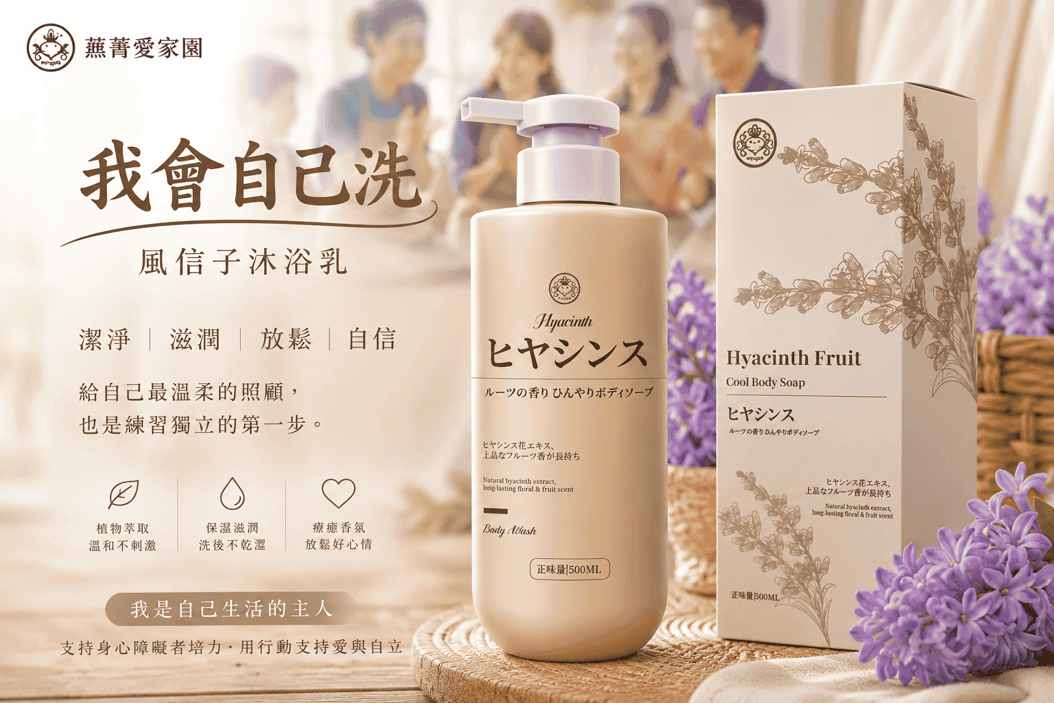 🪻風信子暮戀香水沐浴露(標題圖檔)